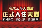 热烈庆祝京成云马办公专营店入驻天猫！