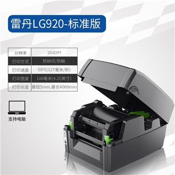 LEDEN雷丹 LG920 二维码不干胶标签打印机