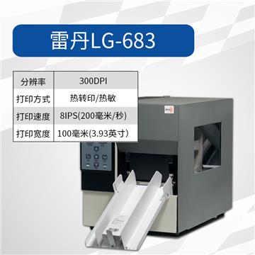 LEDEN雷丹 LG683 300DPI 高清 二维码不干胶工业打印机