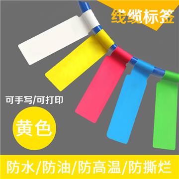 黄色线缆标签76*30mm 单列 40mm轴芯 2400枚/卷  合成纸