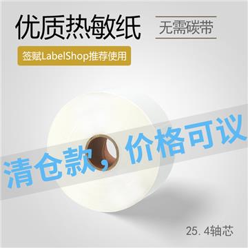 40*100mm 单列 25.4轴芯 500枚/卷 优质热敏 