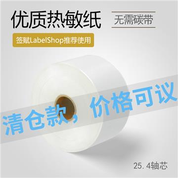 50*70mm 单列 25.4轴芯 680枚/卷 优质热敏 