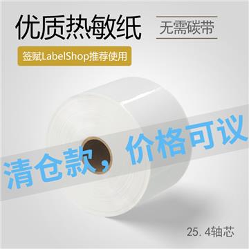 60*60mm 单列 25.4轴芯 790枚/卷 优质热敏 