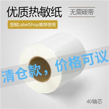 80*25mm 单列 40轴芯 1000枚/卷 优质热敏 