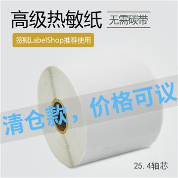 80×40mm 单列 25.4mm轴芯 1160枚/卷 高级三防热敏纸