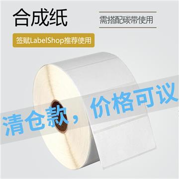 30×10mm 单列 25.4mm轴芯 3840枚/卷   合成纸