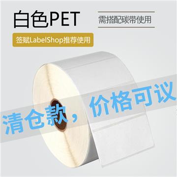 70×38mm 单列 25.4mm轴芯 1220枚/卷    白色PET