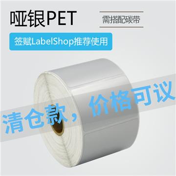 100*80mm 单列 25.4mm轴芯 500枚/卷    哑银PET