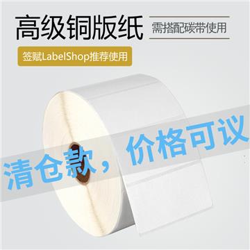 80×50mm 单列 25.4mm轴芯 940枚/卷  高级铜版纸