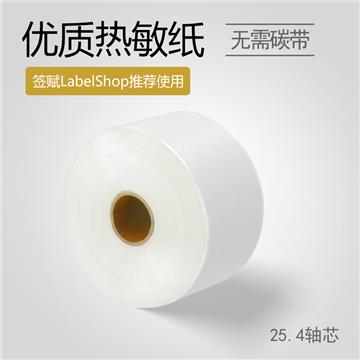 50*70mm 单列 25.4轴芯 680枚/卷 优质热敏 