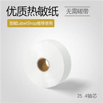 30*25mm 单列 25.4轴芯 1780枚/卷 优质热敏 