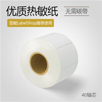 40*25mm 单列 40轴芯 1000枚/卷 优质热敏 