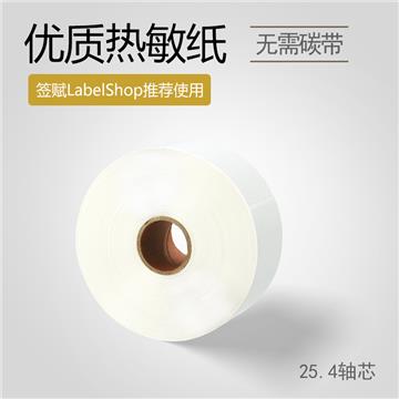 40*100mm 单列 25.4轴芯 500枚/卷 优质热敏 